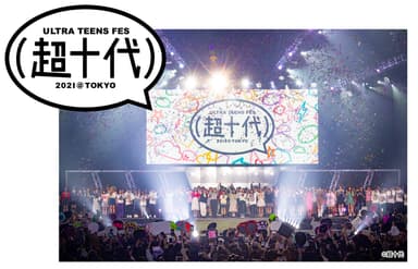 ULTRA TEENS FES“超十代”