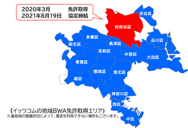 地域BWA免許取得エリア