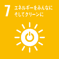 7エネルギーをみんなにそしてクリーンに