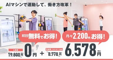 法人プランは月々2&#44;200円お得