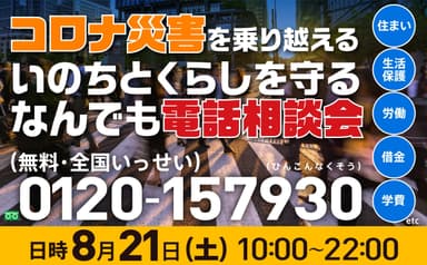 8/21相談会パンフ2