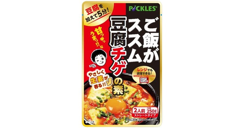 ご飯がススムキムチの魚介の旨味にやさしく香る生姜をプラス！
甘辛な味わいが楽しめる豆腐チゲ用スープ
「ご飯がススム豆腐チゲの素」を9月20日にリニューアル発売