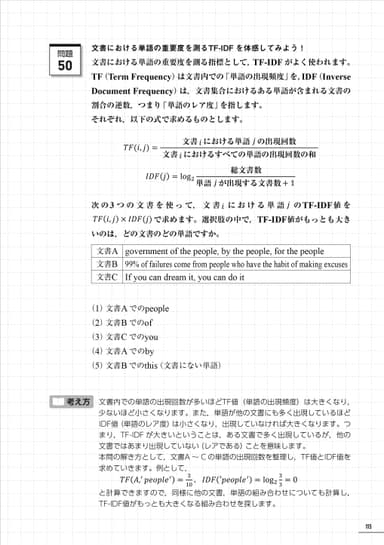 データサイエンス数学ストラテジスト公式問題集 上級 中面3