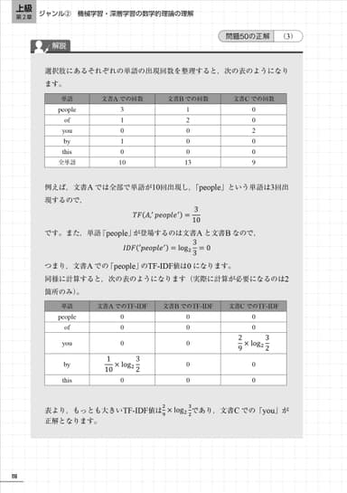 データサイエンス数学ストラテジスト公式問題集 上級 中面4