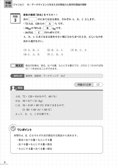 データサイエンス数学ストラテジスト公式問題集 中級 中面1