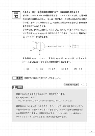 データサイエンス数学ストラテジスト公式問題集 中級 中面3