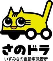 いずみさの自動車教習所 キャラクター