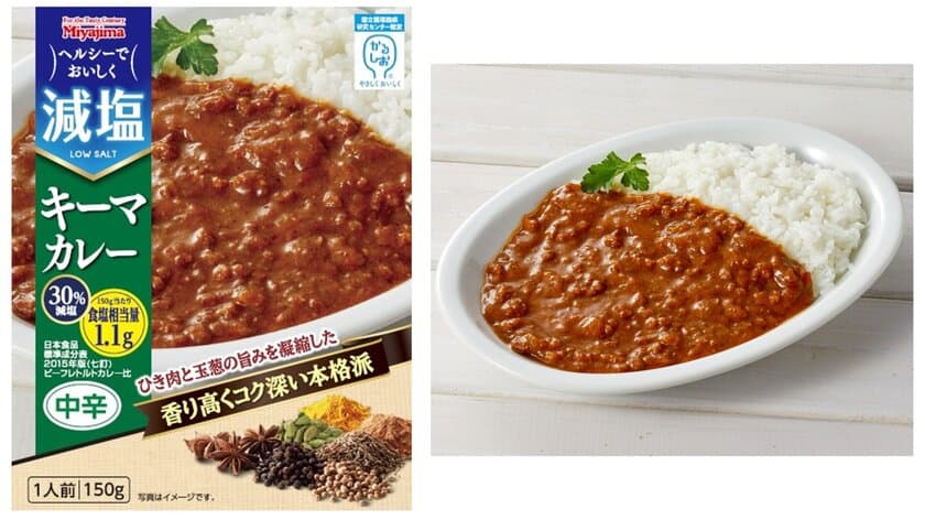 食塩相当量1.1g！宮島醤油の減塩シリーズに
かるしお認定の『減塩キーマカレー』9月新登場