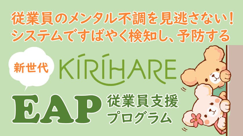 従業員のメンタルヘルス対策は万全ですか？
トライアルモニターのキャンペーンを9月末まで実施