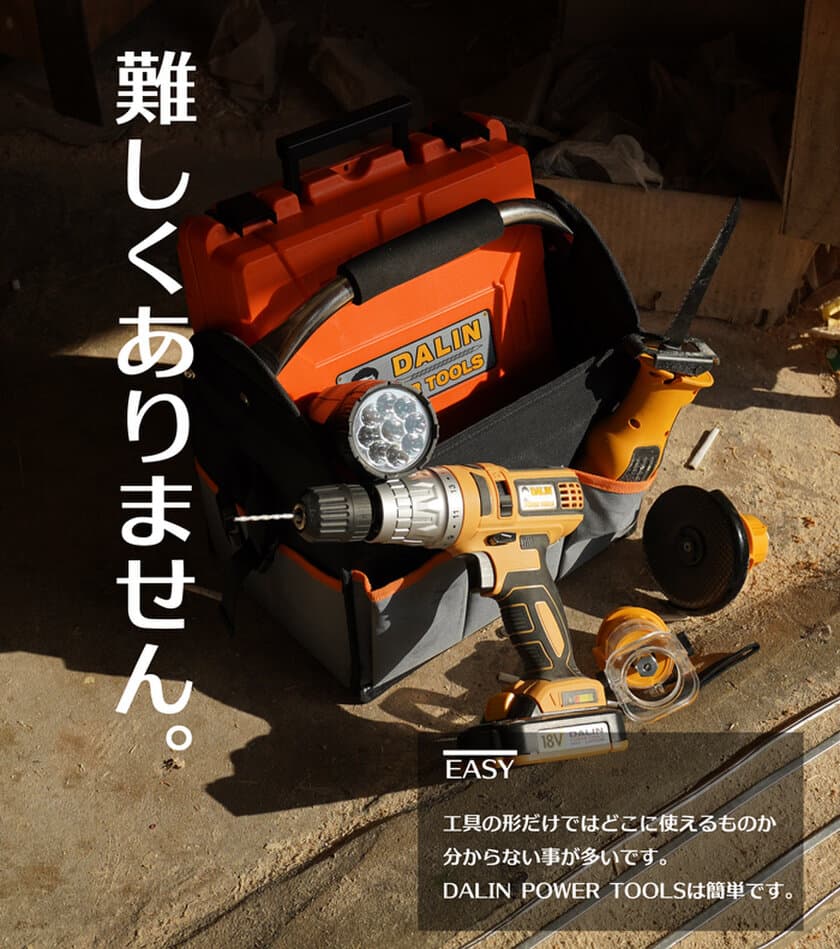 ヘッドを付け替えるだけ様々な作業ができるマルチ電動工具
　DALIN POWER TOOLSのクラウドファンディングが開始