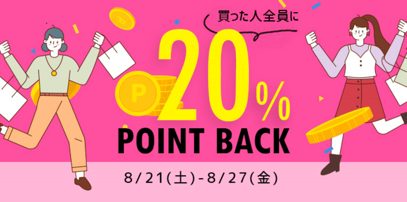 20％ポイントバック！
Qoo10、国内22の人気アパレル＆下着ショップとイベントを実施
　＜8月21日(土)よりスタート＞