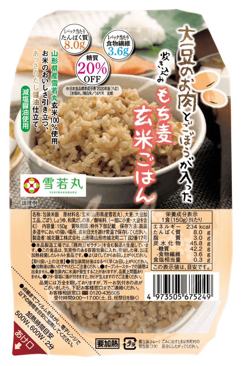 電子レンジで簡単調理、
「大豆のお肉」使用でヘルシーな玄米ごはんが9月1日発売