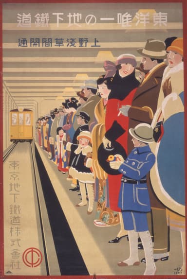 東洋唯一の地下鉄道　上野浅草間開通 昭和2年(1927)　愛媛県美術館