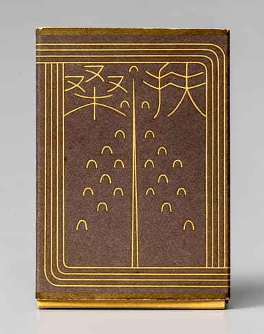 扶桑 昭和13年(1938)＊商品発売年 たばこと塩の博物館