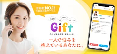 Giftアプリ　2