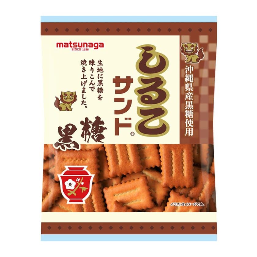 松永製菓のロングセラー商品「しるこサンド」の
新たな定番フレーバー≪黒糖≫が9月1日(水)に登場！