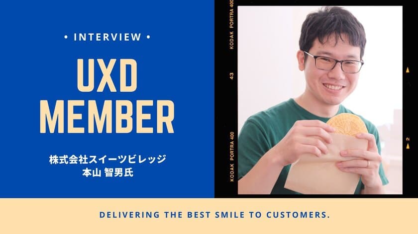 未来の顧客体験を創造するUXDセンターが運営する
「UXD JOURNAL」8月後半のトピックスを公開