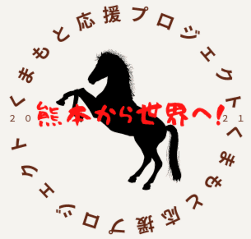 目標大幅達成で大好評のクラウドファンディング
【熊本応援プロジェクト】『純国産 熊本馬刺し』
終了までついに残りあと5日間。