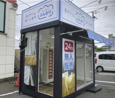 ふんわり　店舗側面