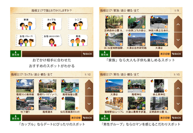 おでかけ相手に合わせたスポットを検索できる「誰と行く？検索」