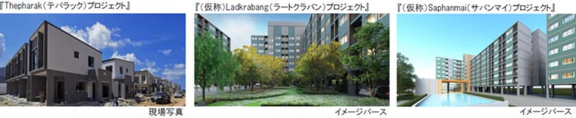 タイにおいて
新たに3つの住宅分譲プロジェクトを推進します
～分譲戸数がタイにおいて1万3千戸を、海外全体では3万5千戸を超える～