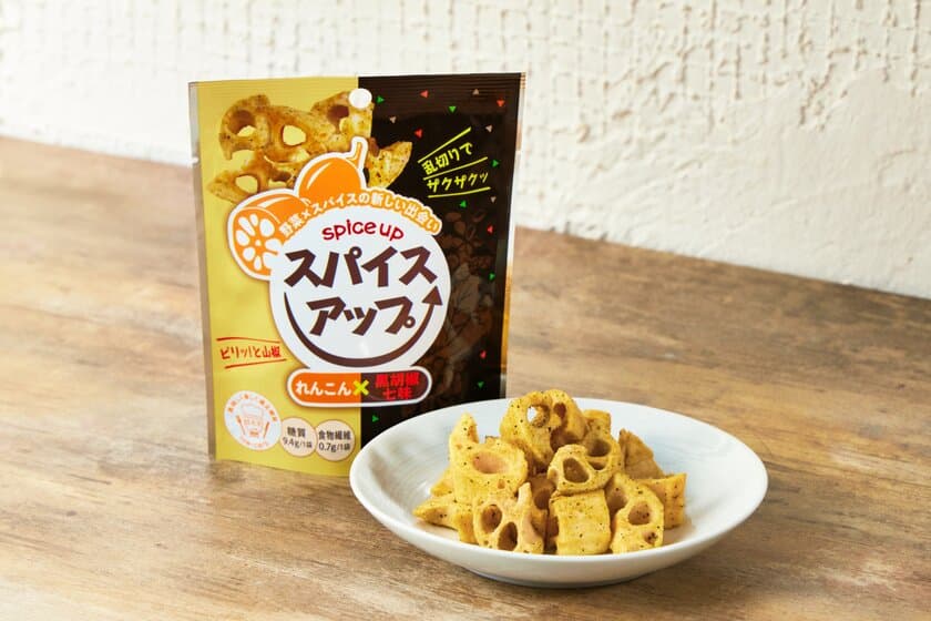 野菜×スパイスの欲張りスナック「スパイスアップ！」から
新フレーバー『スパイスアップ！れんこん黒胡椒七味』を発売！