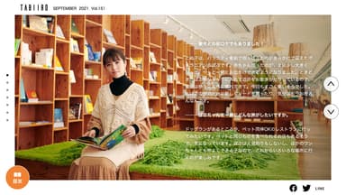 「月刊旅色」9月号インタビュー：浜辺美波さん