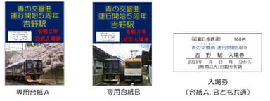 吉野駅入場券