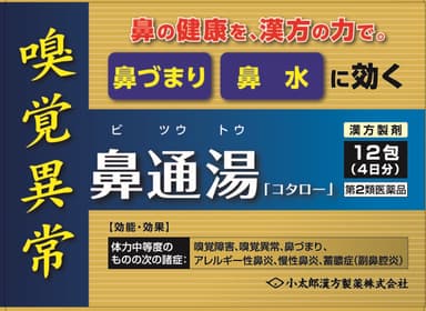 鼻通湯「コタロー」商品画像