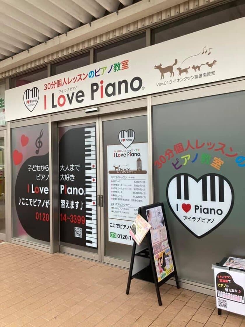 「I Love Piano Vol.13イオンタウン富雄南教室」の会員数が
半年で50名に　～「おうち時間」は趣味のピアノで～