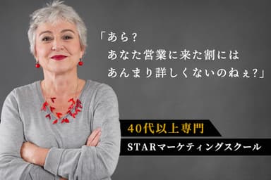 40代以上専門WEBマーケティングスクール