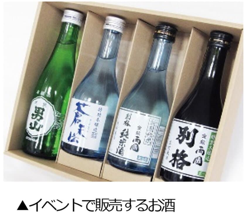 【復興支援】 震災記憶と教訓を訪ね・酒蔵と食体験
11月3日（祝 水）発 気仙沼と触れ合う旅3日間(寄付金付)
オンラインイベント開催の8月28日（土）に発売