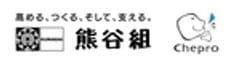 株式会社熊谷組、株式会社チェプロ