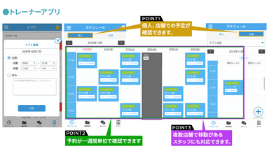 トレーナーアプリで効率的な予約管理