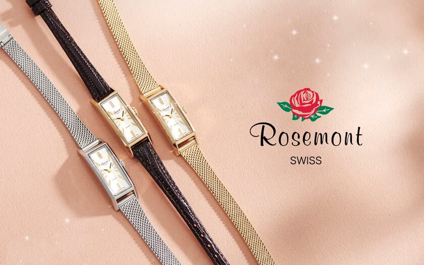 スイス製腕時計 Rosemont(ロゼモン) 70周年記念モデルが登場！
伊勢丹新宿店など全国の取扱店で9/9より販売開始