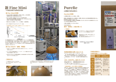 新Fine Miniパンフレット裏