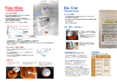 Fine Miniパンフレット裏