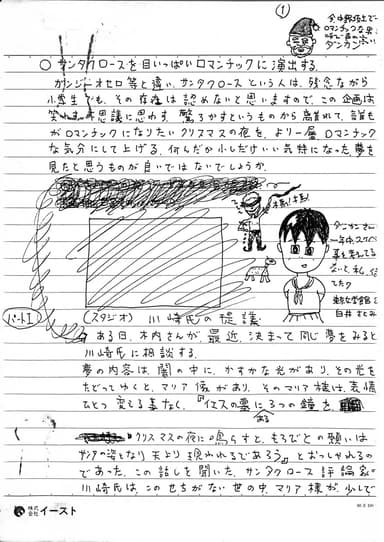 『ダンカンの企画書』本文3