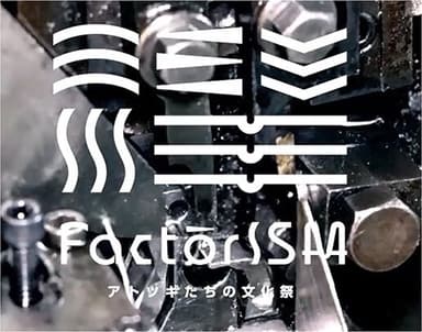 FactorISM 2021 ホームページより