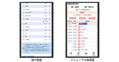 路線別運行状況画面