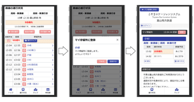 「マイ停留所」機能スクリーンショット