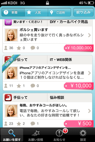 ■iPhone・Androidアプリイメージ　2