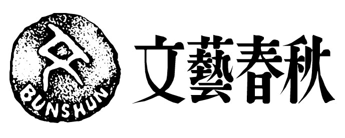 文藝春秋創立90周年事業　
桜庭一樹氏の小説「伏」を原作に、劇場用アニメを製作