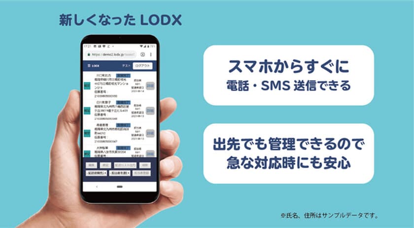 貨物追跡システム「LODX」がリニューアル　
スマホで配車業務を完結