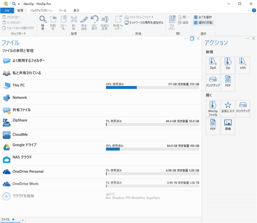 WinZipに定番のファイル管理、セキュリティ、
圧縮機能に加えて、強力なWindows向け
生産性向上アプリケーションが登場