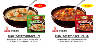 レンジでおいしい　ごちそうスープ　野菜ともち麦入りシリーズ