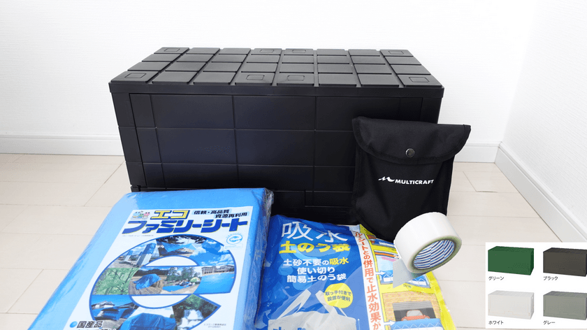 備えて、守る！「在宅避難KITシリーズ　風水害CUBE」発売　
～備えてますか？コロナ禍で家族を守るための防災用品～