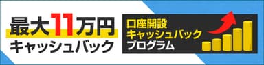 口座開設プログラム