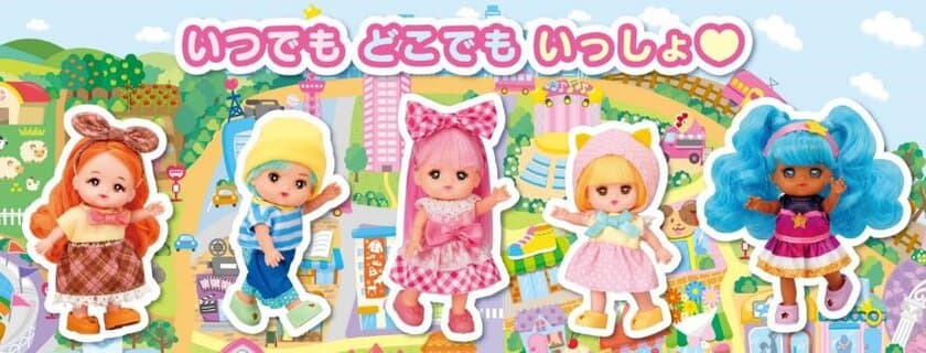 手のひらサイズのポケットメルちゃんシリーズ新登場！
いつでも どこでも いっしょ　
いろんな場所につれていってね　
主な玩具専門店、量販店で9月11日(土)より発売開始