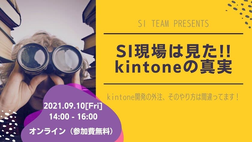 kintoneを使ったシステム開発で多数の実績を誇るアールスリー
　「kintoneのシステム開発を外注する時に失敗しない、
押さえておくべき重要なポイント」を伝えるセミナーを
9月10日(金)に開催